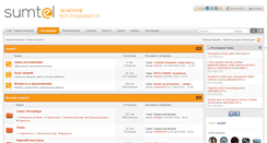 Desktop Screenshot of forum.sumtel.ru