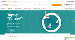 Desktop Screenshot of krasnodar.sumtel.ru